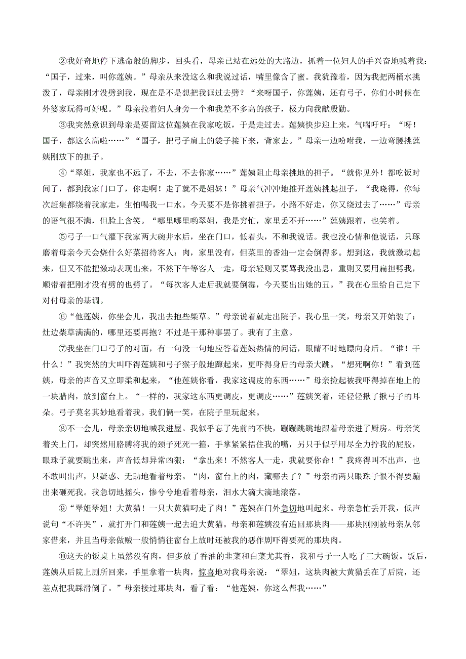 七年级语文下册 阅读与写作素养 寒假天天提升（八）.docx_第2页