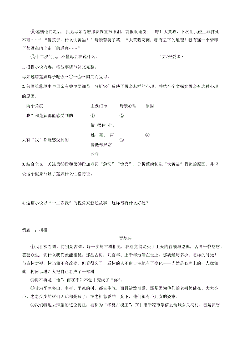 七年级语文下册 阅读与写作素养 寒假天天提升（八）.docx_第3页