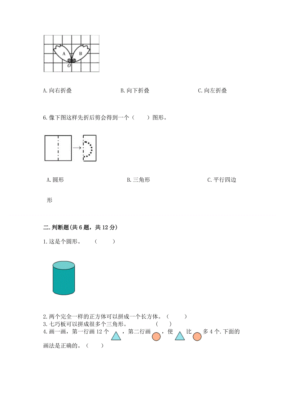 小学一年级下册数学期中测试卷（培优a卷）.docx_第2页