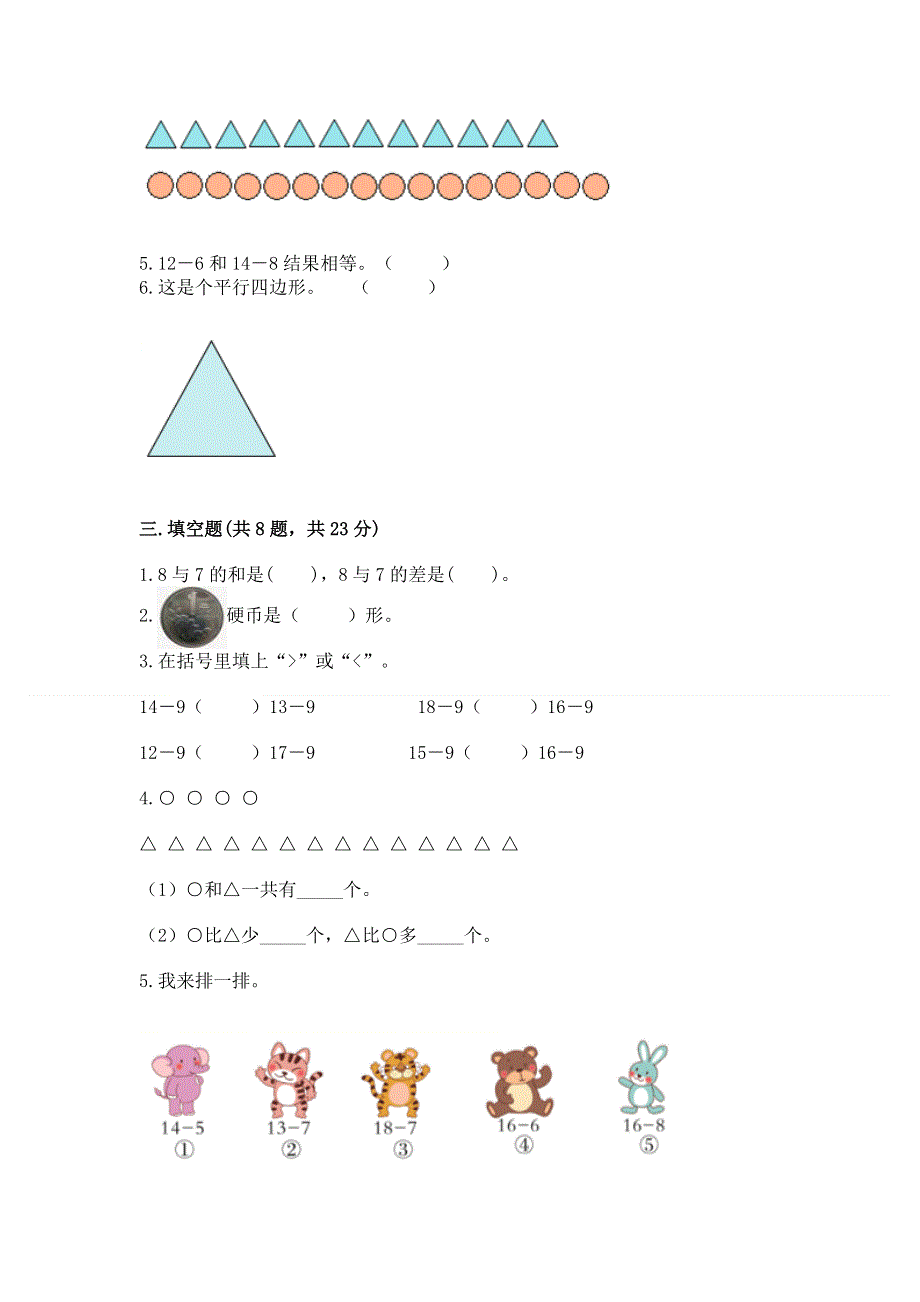 小学一年级下册数学期中测试卷（培优a卷）.docx_第3页