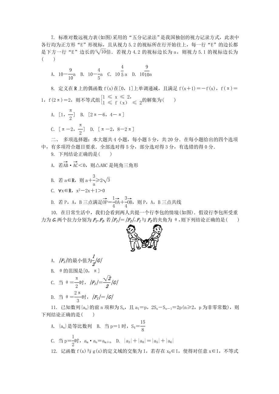 山东省临沂市2021届高三数学上学期期中试题.doc_第2页