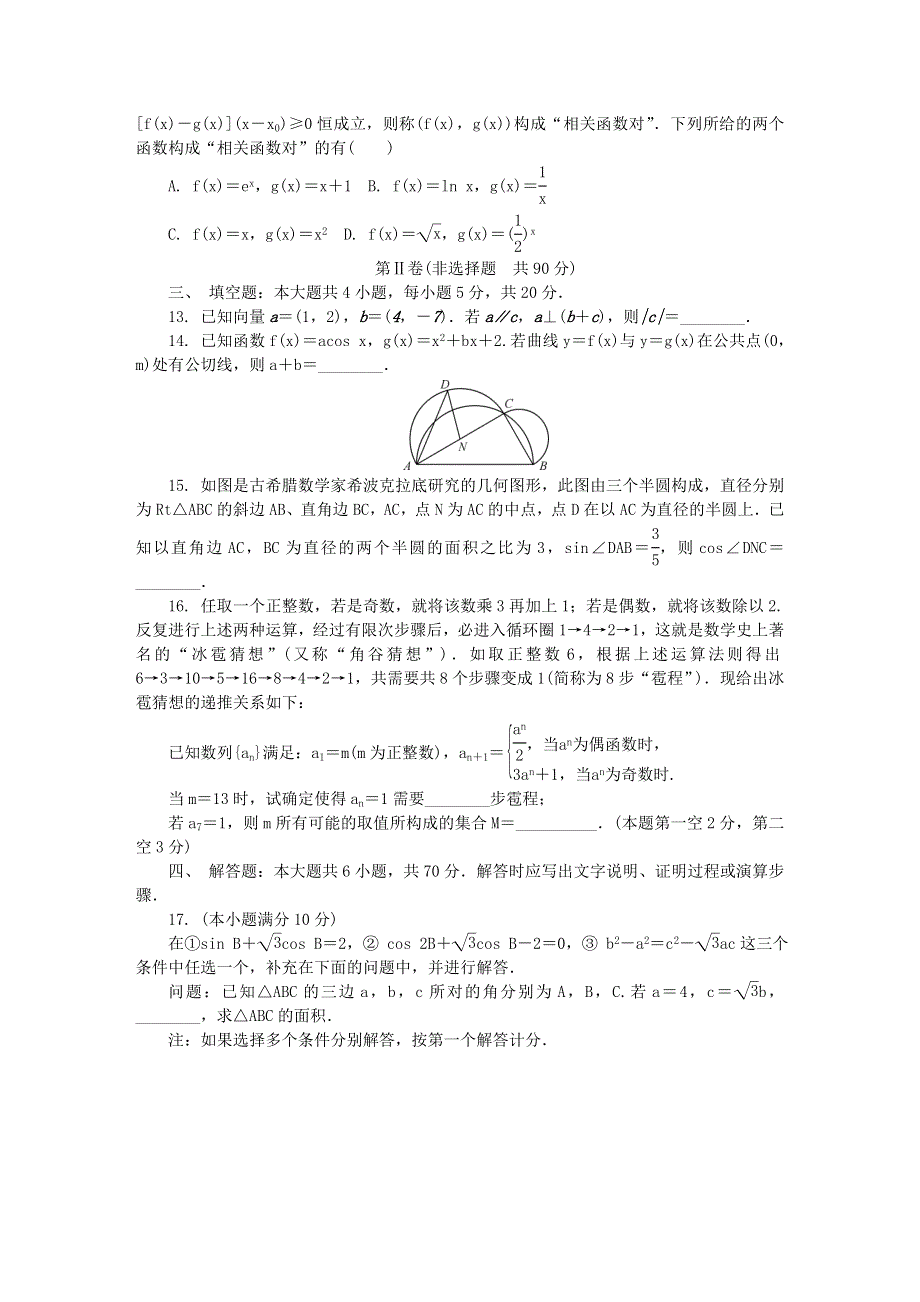 山东省临沂市2021届高三数学上学期期中试题.doc_第3页