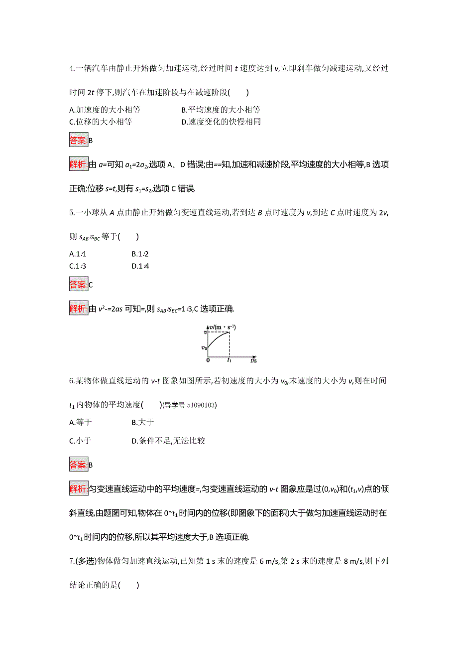 2016-2017学年高一物理粤教版必修一课时训练9 从自由落体到匀变速直线运动 WORD版含解析.doc_第2页