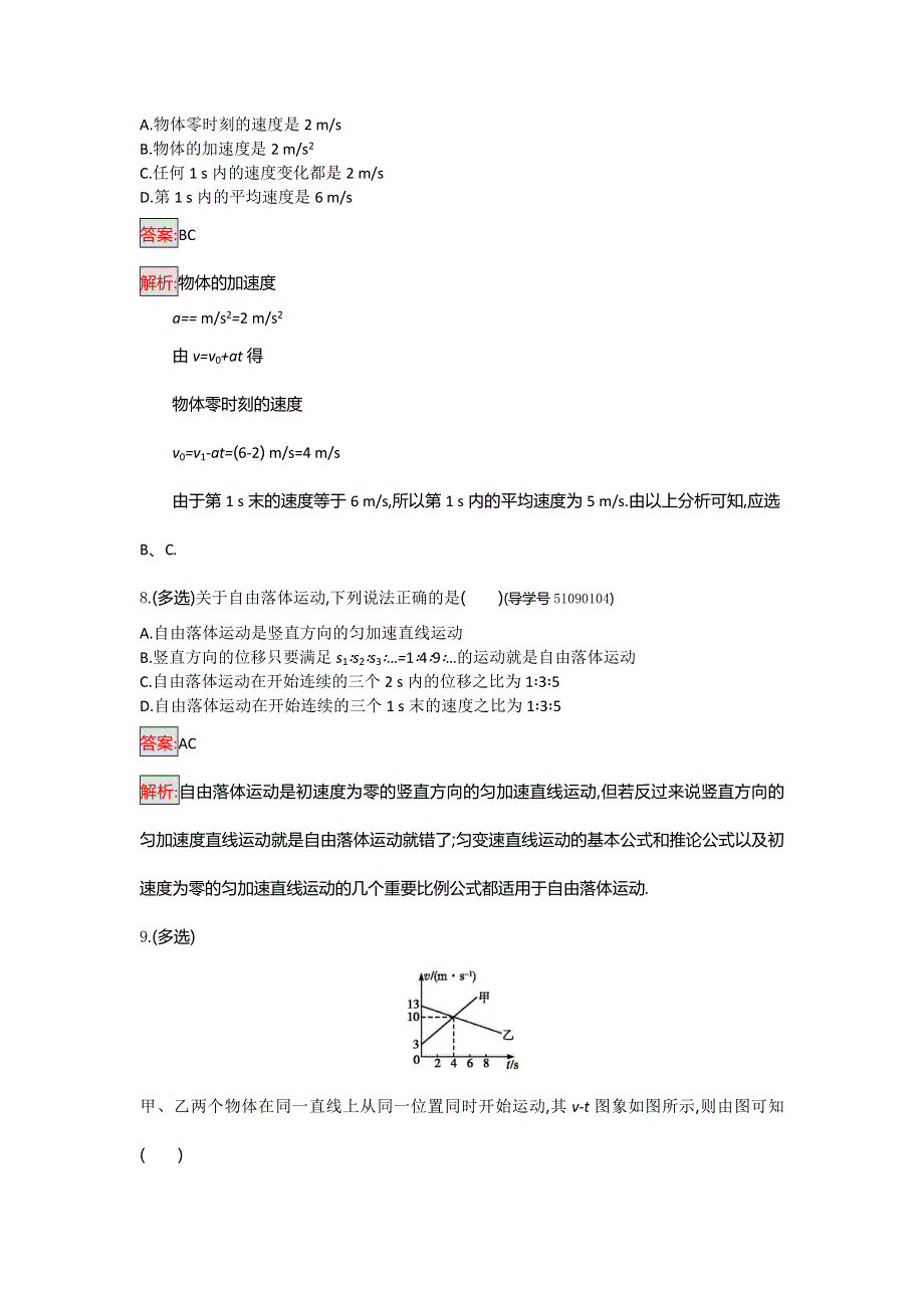 2016-2017学年高一物理粤教版必修一课时训练9 从自由落体到匀变速直线运动 WORD版含解析.doc_第3页