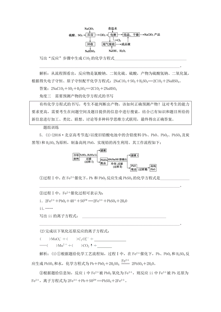 《优化探究》2018版高考化学一轮复习教师用书：热点突破4 陌生反应方程式的书写及氧化还原滴定 WORD版含答案.doc_第3页