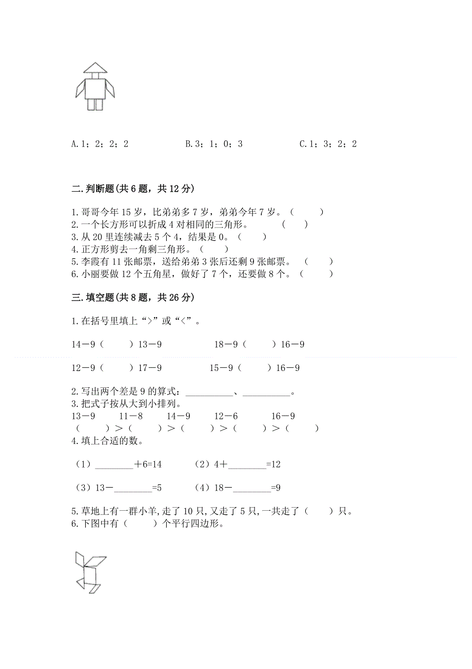 小学一年级下册数学期中测试卷（考点梳理）.docx_第2页