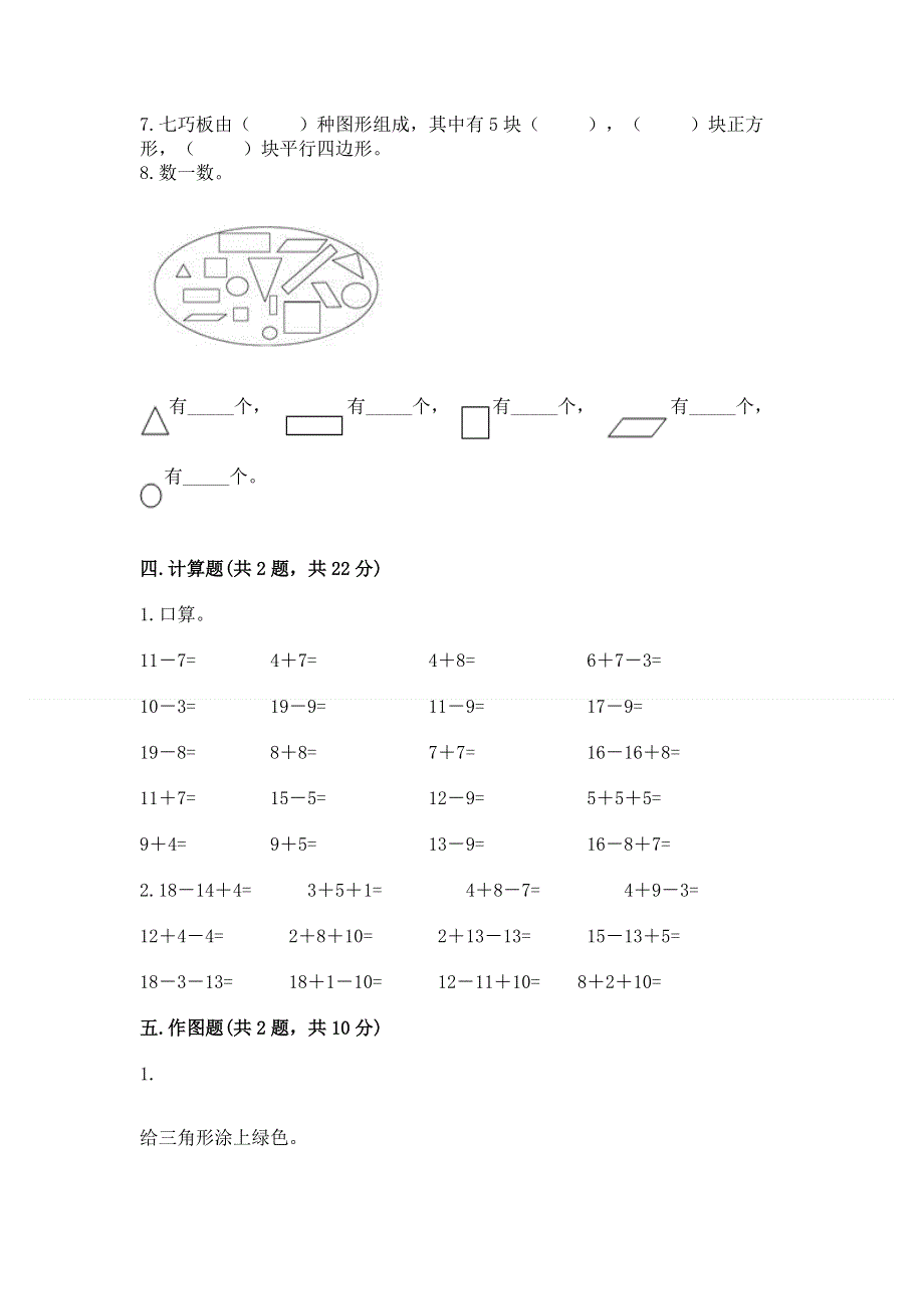 小学一年级下册数学期中测试卷（考点梳理）.docx_第3页