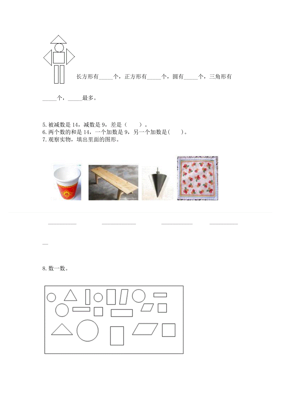 小学一年级下册数学期中测试卷（综合题）.docx_第3页