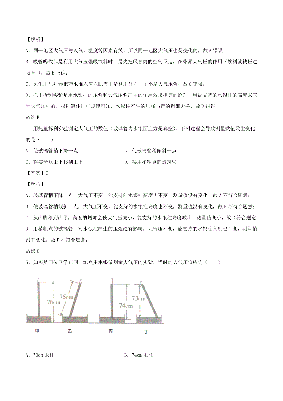 2020-2021学年八年级物理下册 8.3空气的力量作业（含解析）（新版）沪科版.doc_第2页