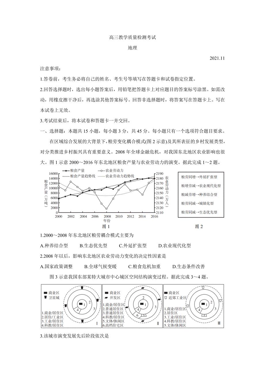 山东省临沂市2022届高三上学期11月教学质量检测考试 地理 WORD版含答案BYCHUN.doc_第1页