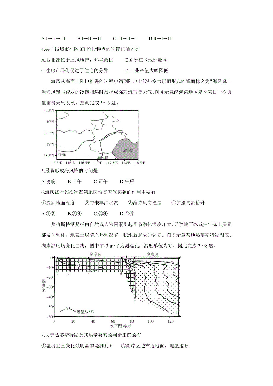 山东省临沂市2022届高三上学期11月教学质量检测考试 地理 WORD版含答案BYCHUN.doc_第2页