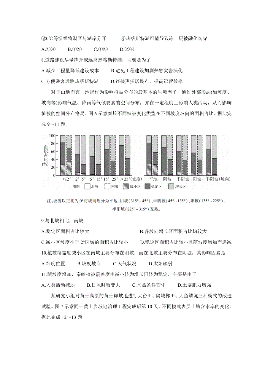 山东省临沂市2022届高三上学期11月教学质量检测考试 地理 WORD版含答案BYCHUN.doc_第3页