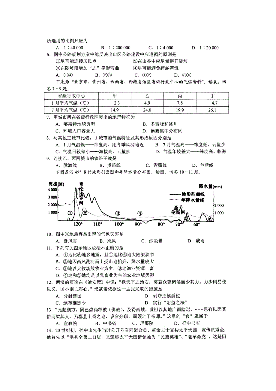 四川省成都市名校2012届高三3月月考 文综.doc_第2页