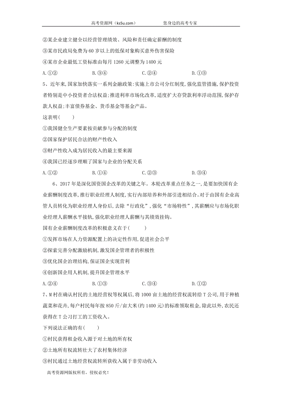 2020届高考政治经济生活重点练习：（6）分配制度 WORD版含答案.doc_第2页