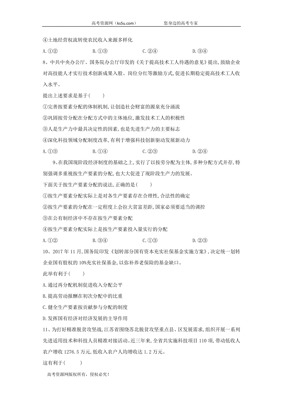 2020届高考政治经济生活重点练习：（6）分配制度 WORD版含答案.doc_第3页