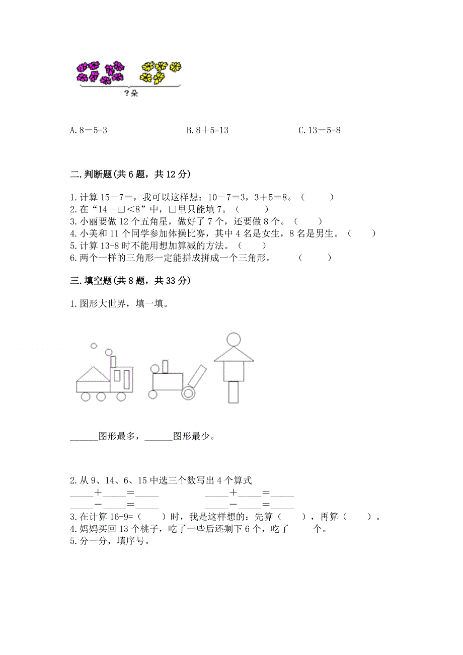 小学一年级下册数学期中测试卷（精品）.docx_第2页