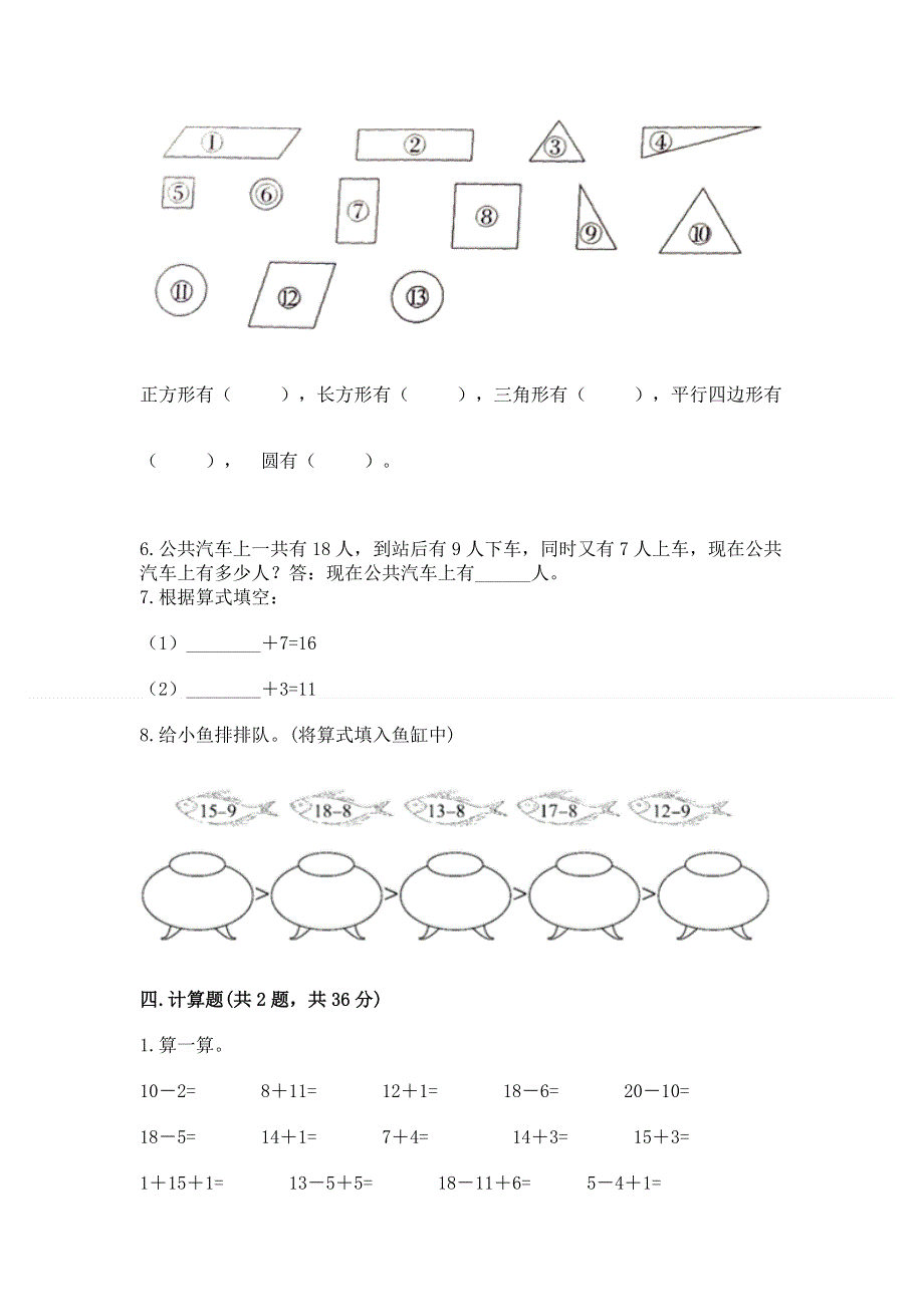 小学一年级下册数学期中测试卷（精品）.docx_第3页