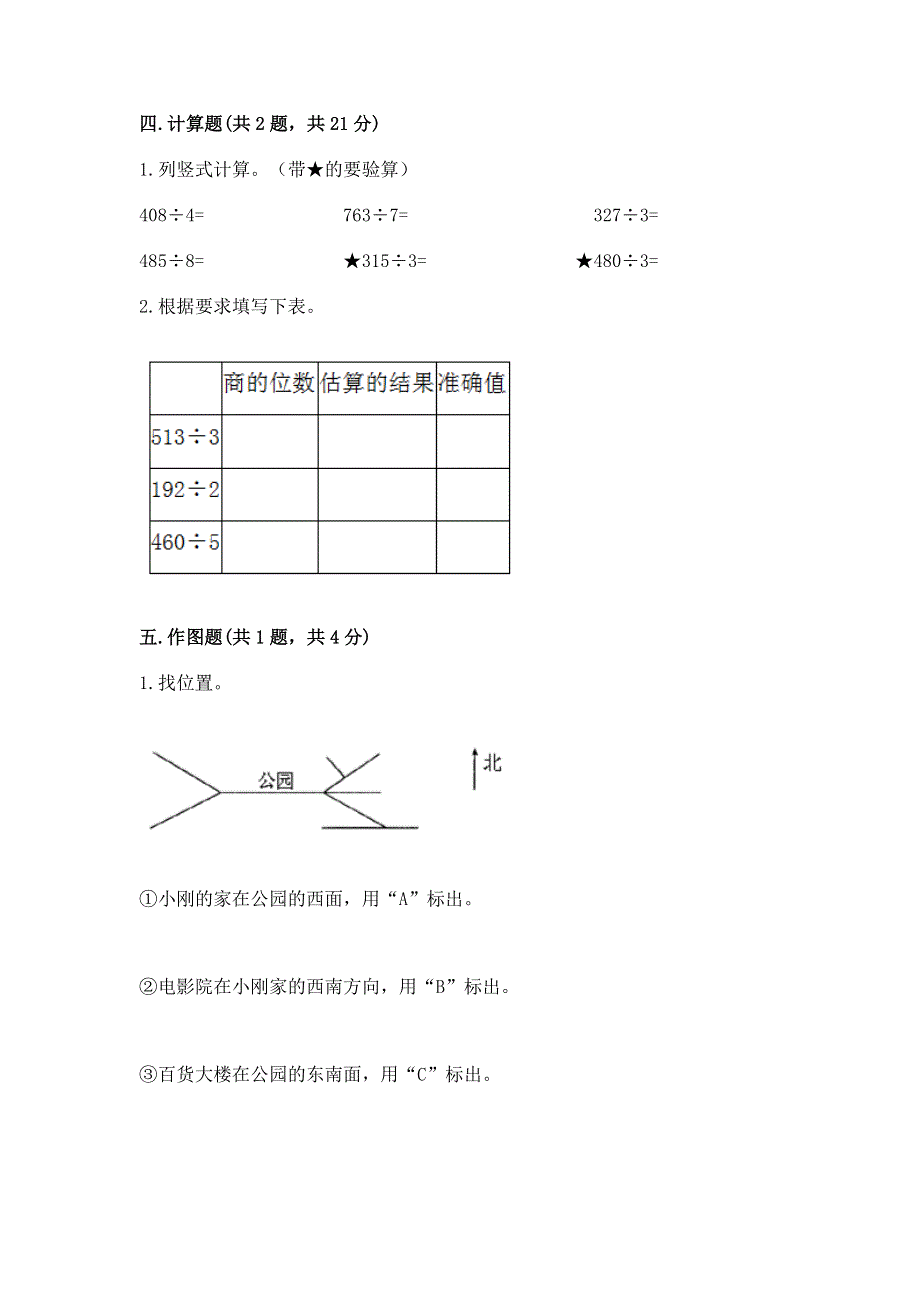 人教版三年级下册数学期中测试卷【名师系列】.docx_第2页