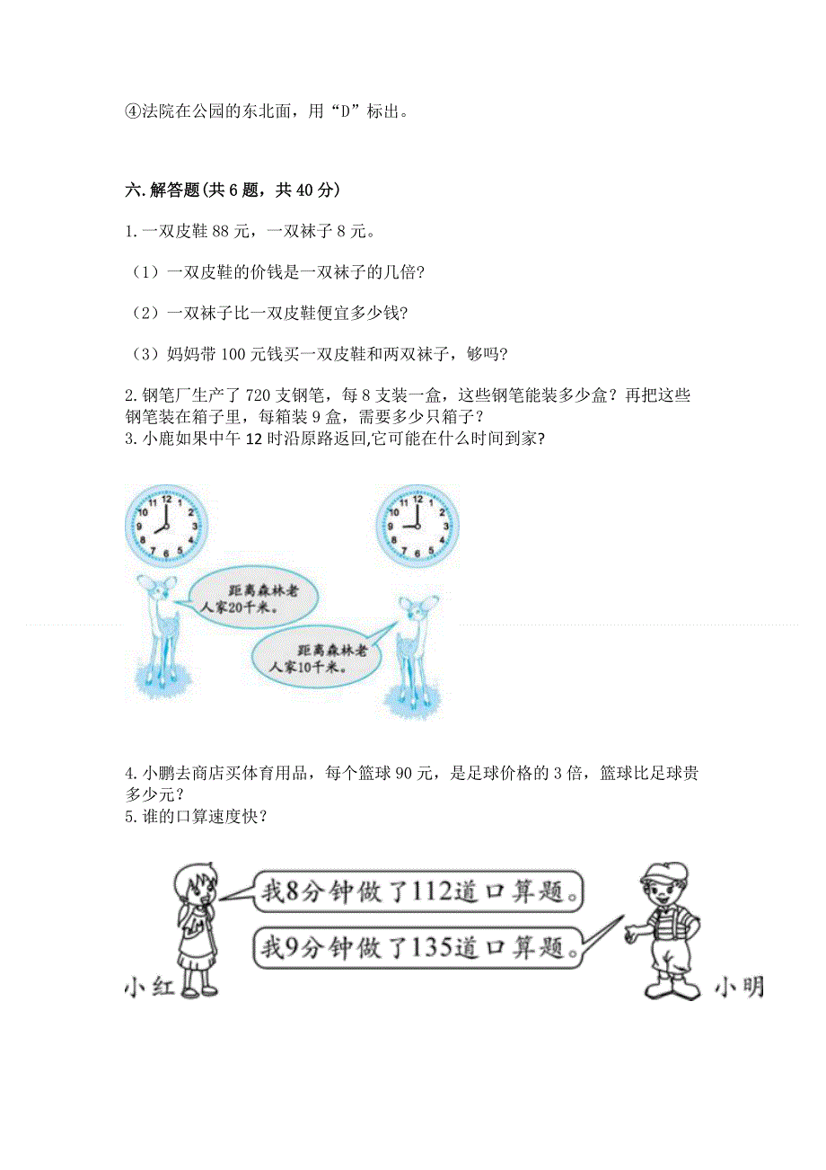 人教版三年级下册数学期中测试卷【名师系列】.docx_第3页