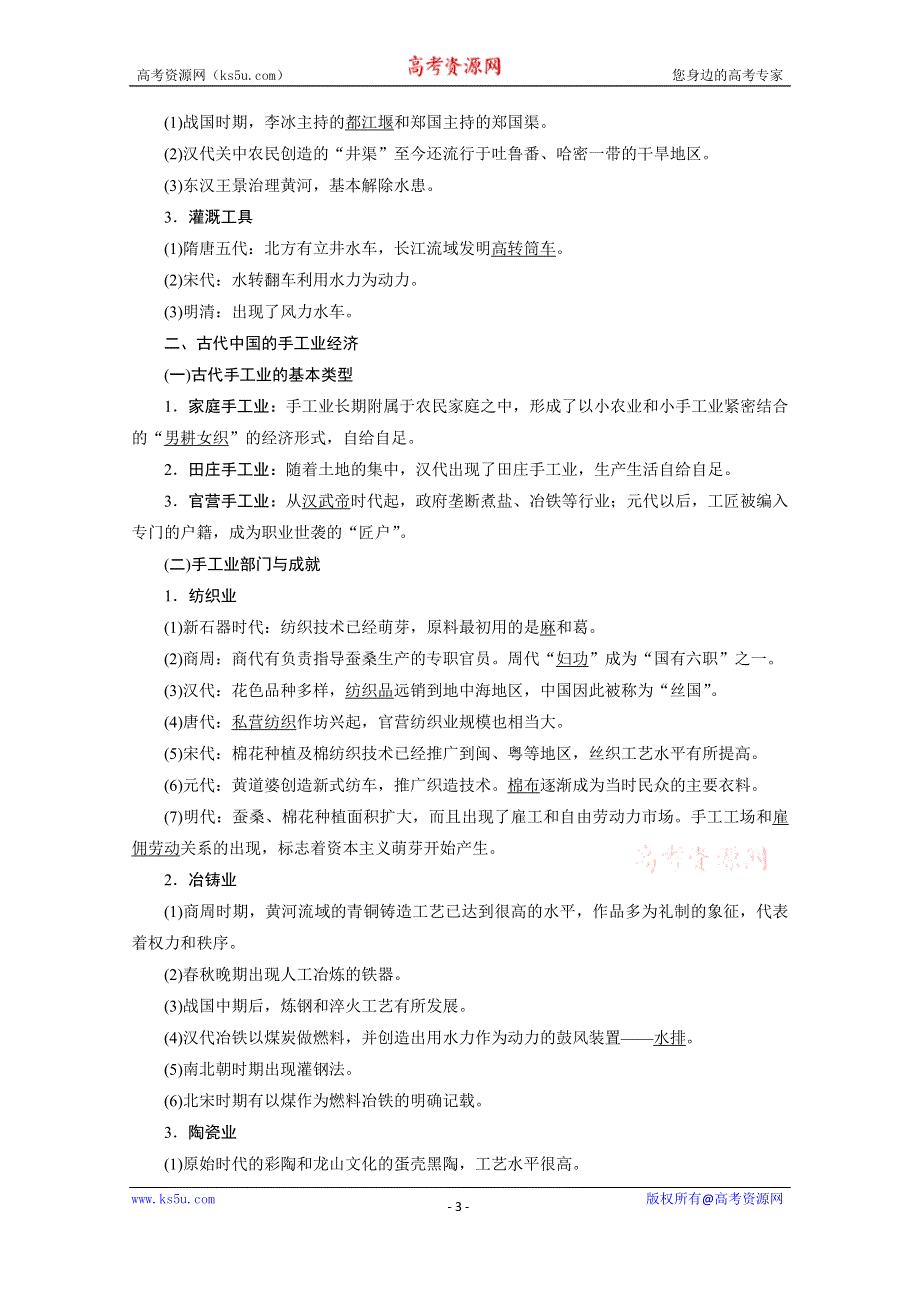 2021届新高考历史人民版一轮总复习讲义：第18讲　古代中国的农业和手工业经济 WORD版含解析.doc_第3页