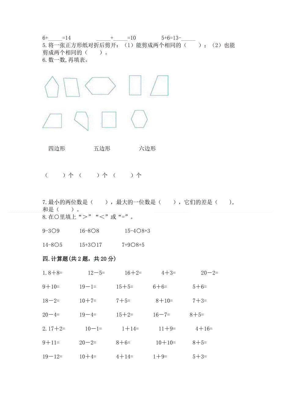 小学一年级下册数学期中测试卷（有一套）.docx_第3页