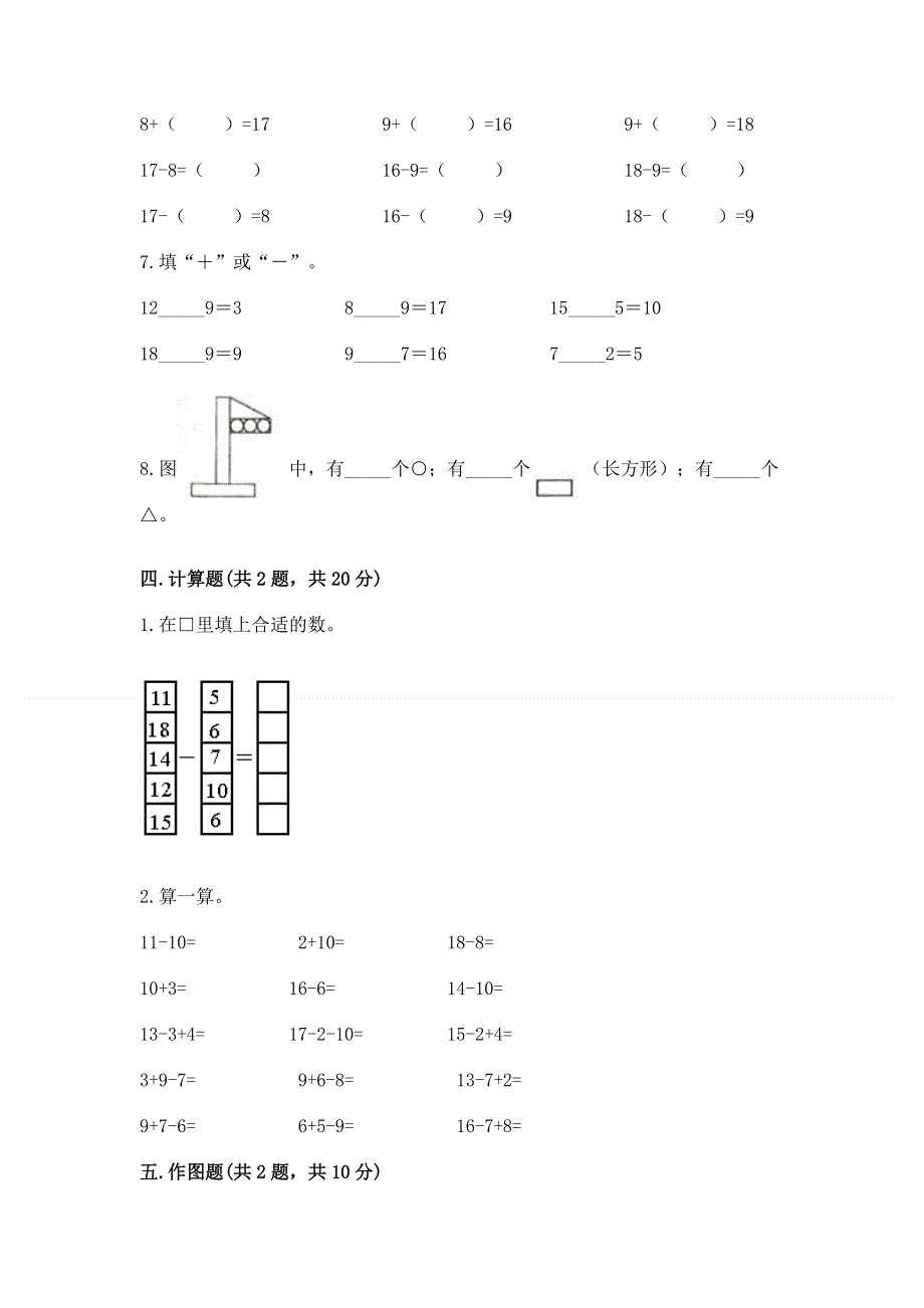 小学一年级下册数学期中测试卷（夺冠系列）word版.docx_第3页