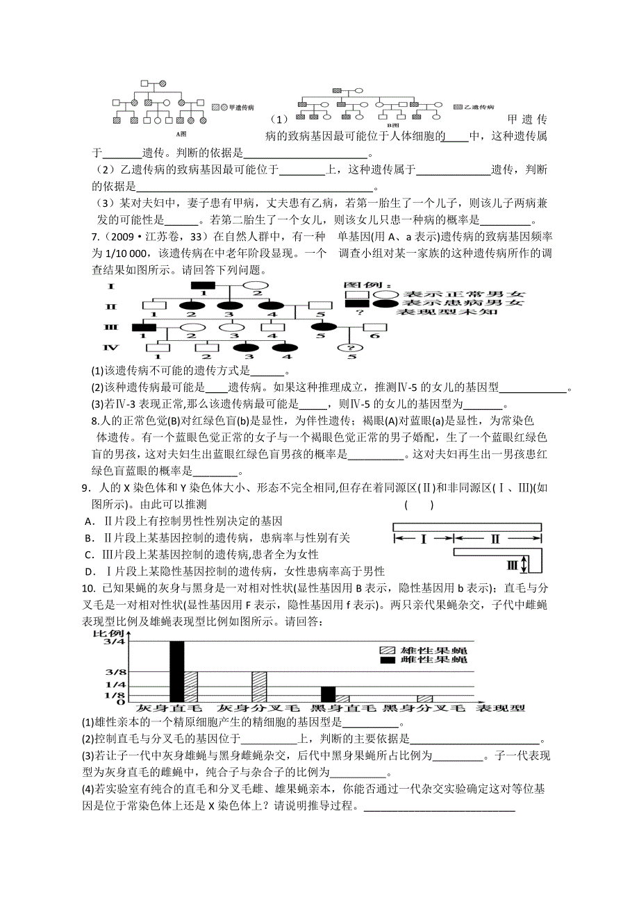 四川省成都市四十九中：《遗传方式与伴性遗传》训练题及答案（高三生物一轮复习）.doc_第2页