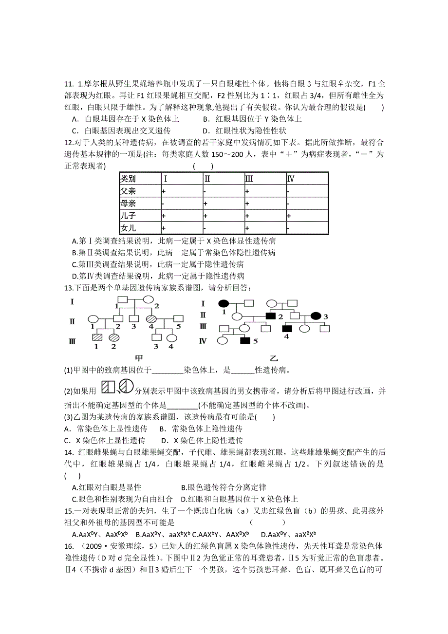 四川省成都市四十九中：《遗传方式与伴性遗传》训练题及答案（高三生物一轮复习）.doc_第3页