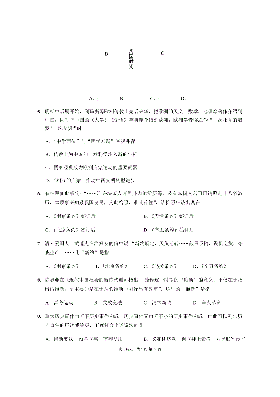 上海市崇明区2021届高三上学期一模考试历史试题 WORD版含答案.docx_第2页