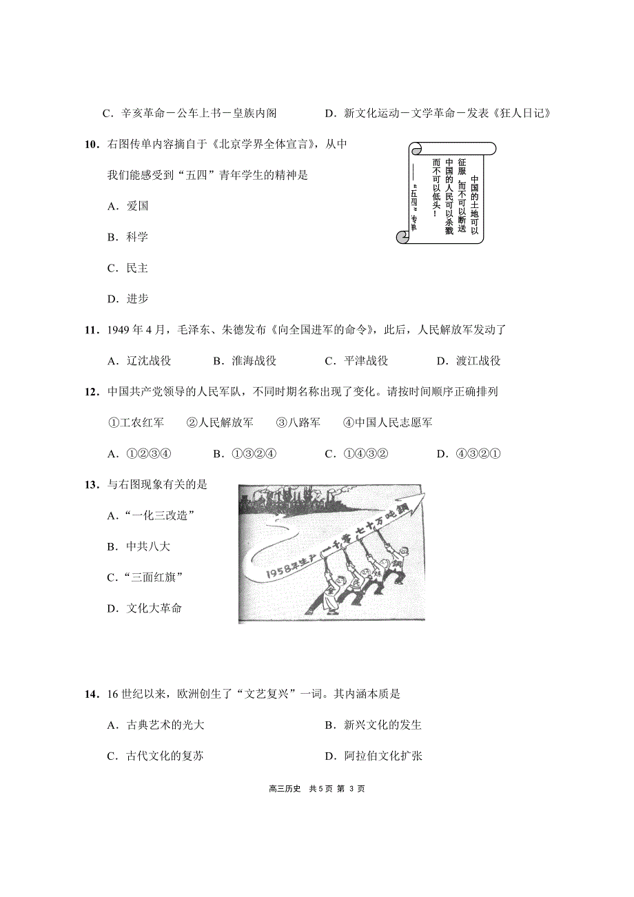 上海市崇明区2021届高三上学期一模考试历史试题 WORD版含答案.docx_第3页