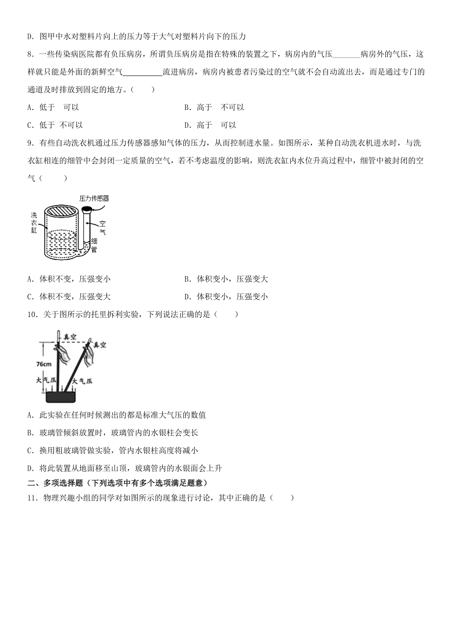 2020-2021学年八年级物理下册 第九章 压强 9.3 大气压强同步训练（无答案）（新版）新人教版.doc_第3页