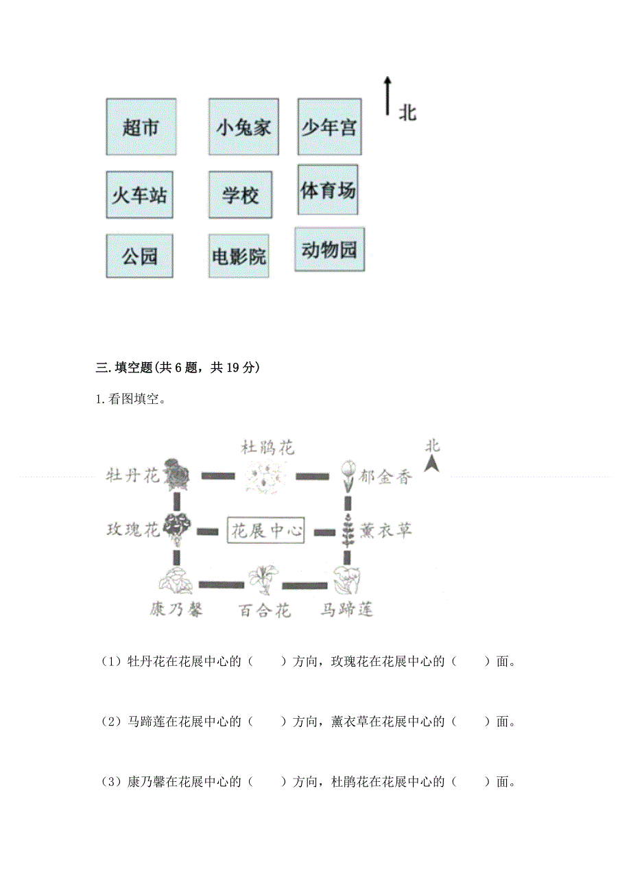 人教版三年级下册数学期中测试卷【培优a卷】.docx_第2页