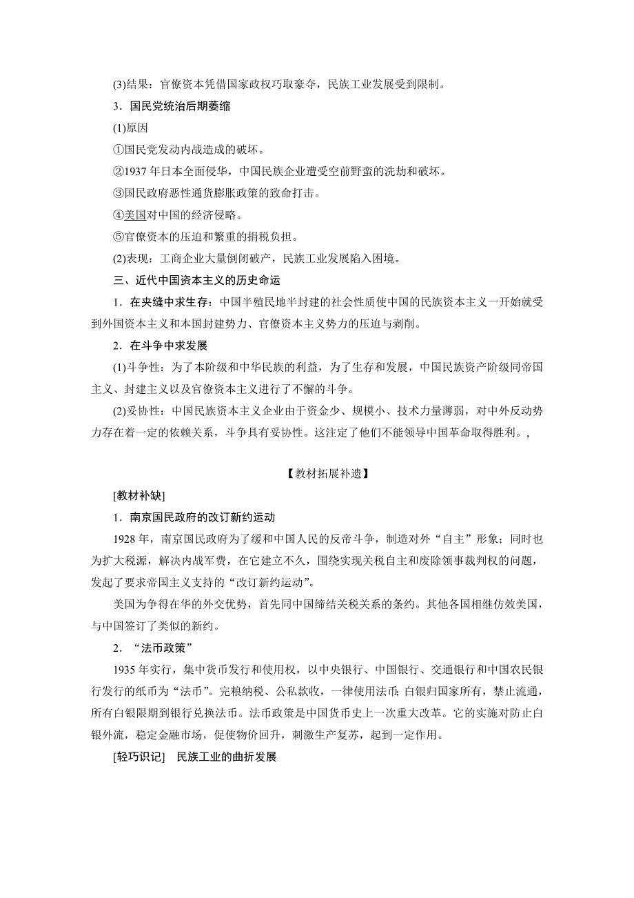 2021届新高考历史人民版一轮总复习讲义：第21讲　中国民族资本主义的曲折发展 WORD版含解析.doc_第2页