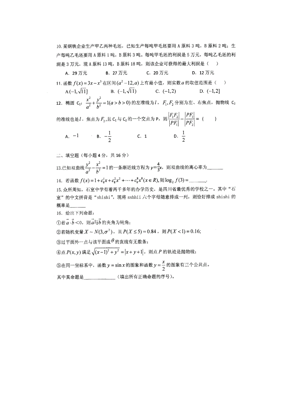 四川省成都市名校2012届高三3月月考 数学理.doc_第3页