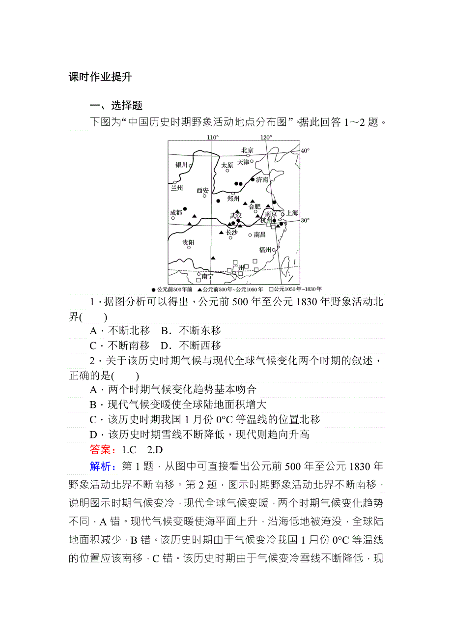 2018年秋高一地理人教版必修一练习：2-4全球气候变化 WORD版含解析.doc_第1页