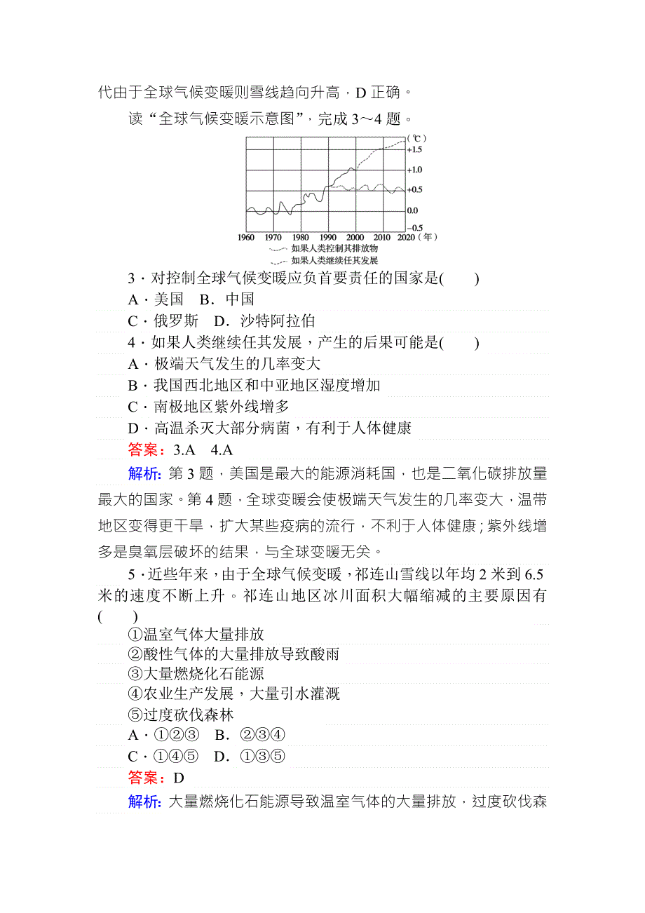 2018年秋高一地理人教版必修一练习：2-4全球气候变化 WORD版含解析.doc_第2页