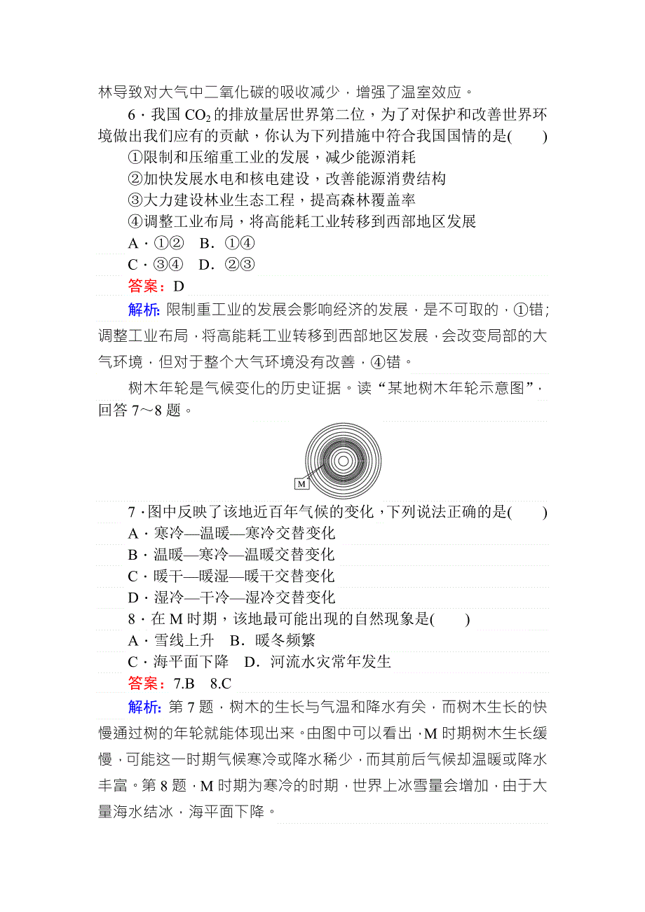 2018年秋高一地理人教版必修一练习：2-4全球气候变化 WORD版含解析.doc_第3页