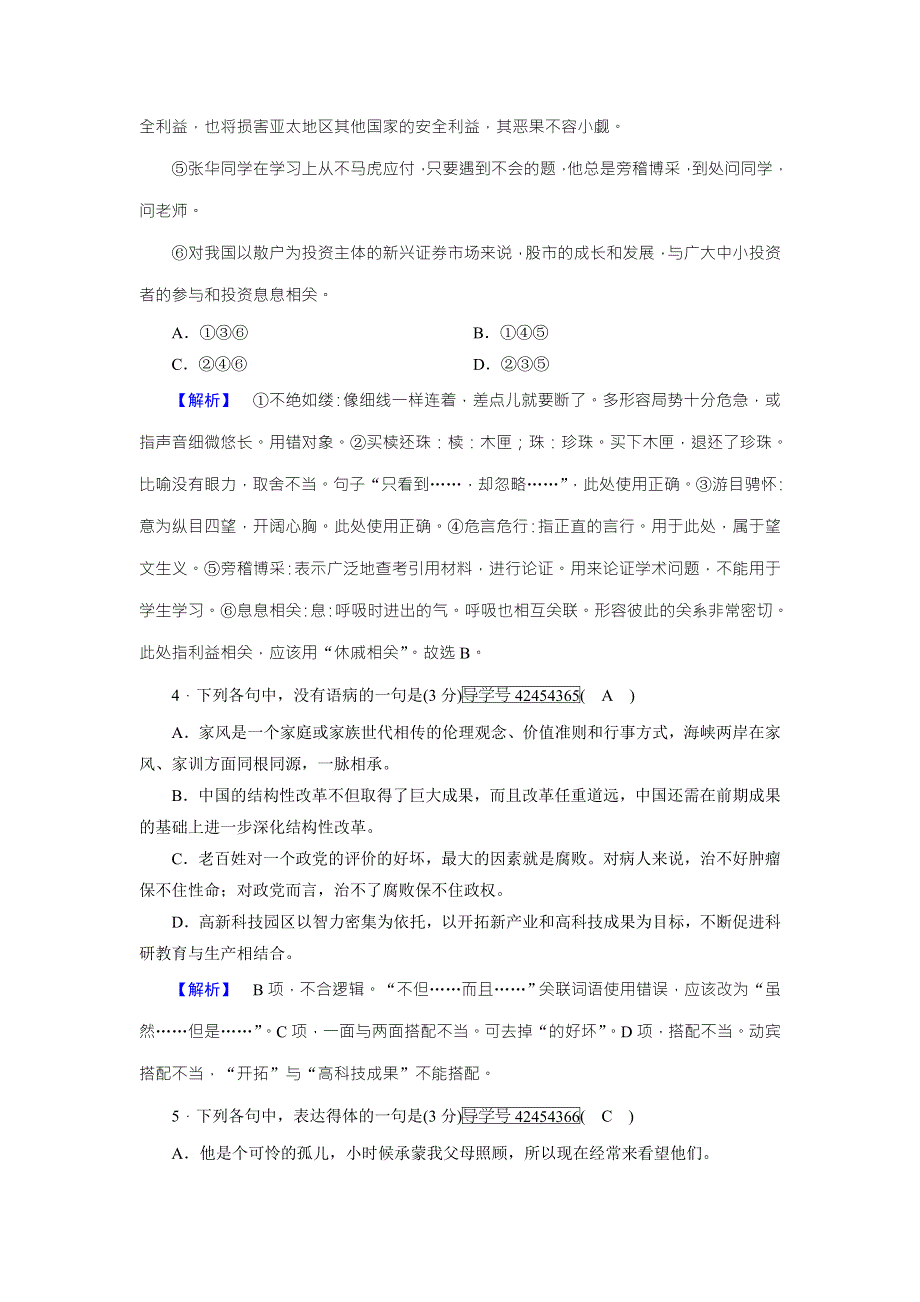 2018年秋高一语文人教版必修一练案17记梁任公先生的一次演讲（1） WORD版含解析.doc_第2页