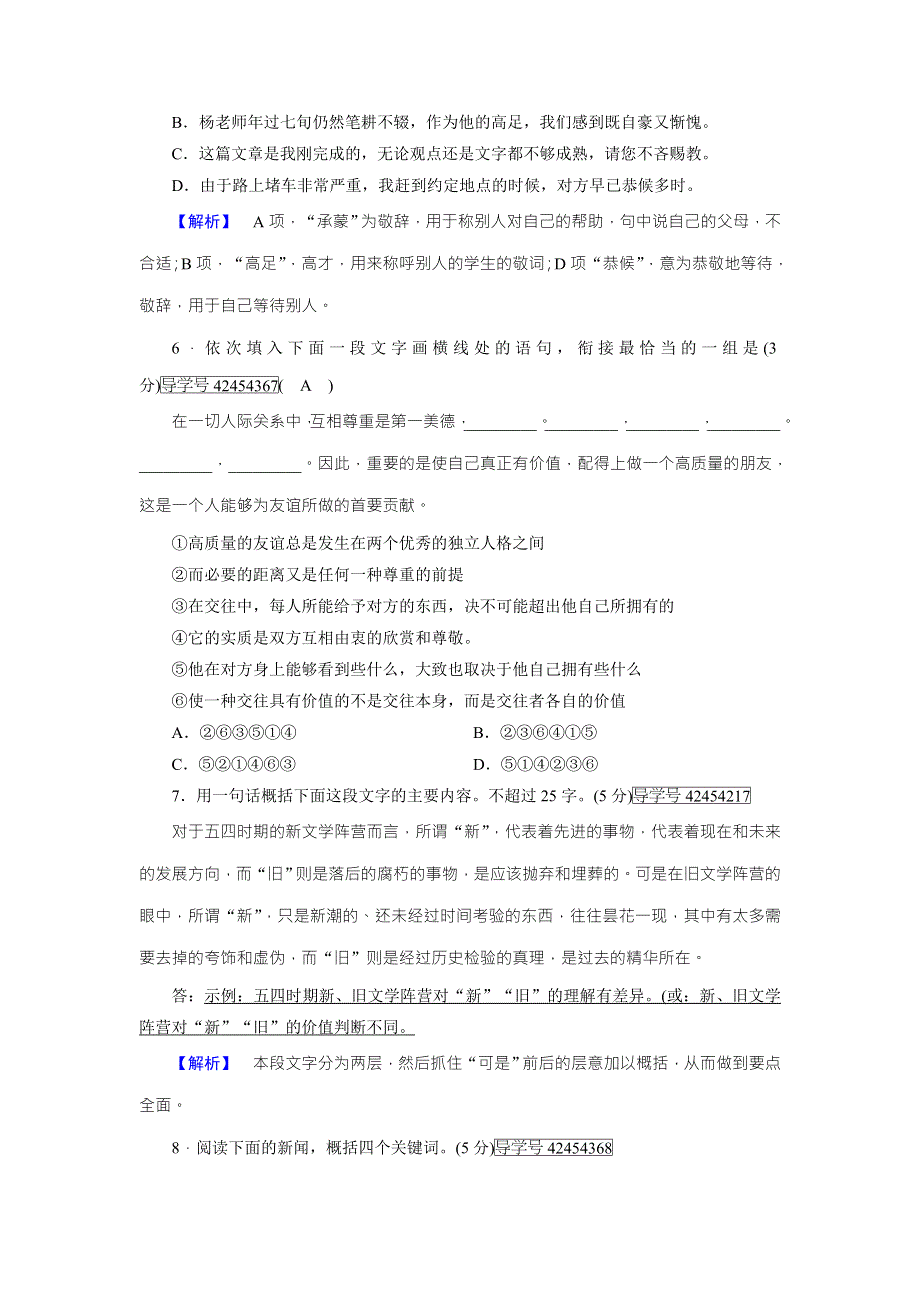 2018年秋高一语文人教版必修一练案17记梁任公先生的一次演讲（1） WORD版含解析.doc_第3页