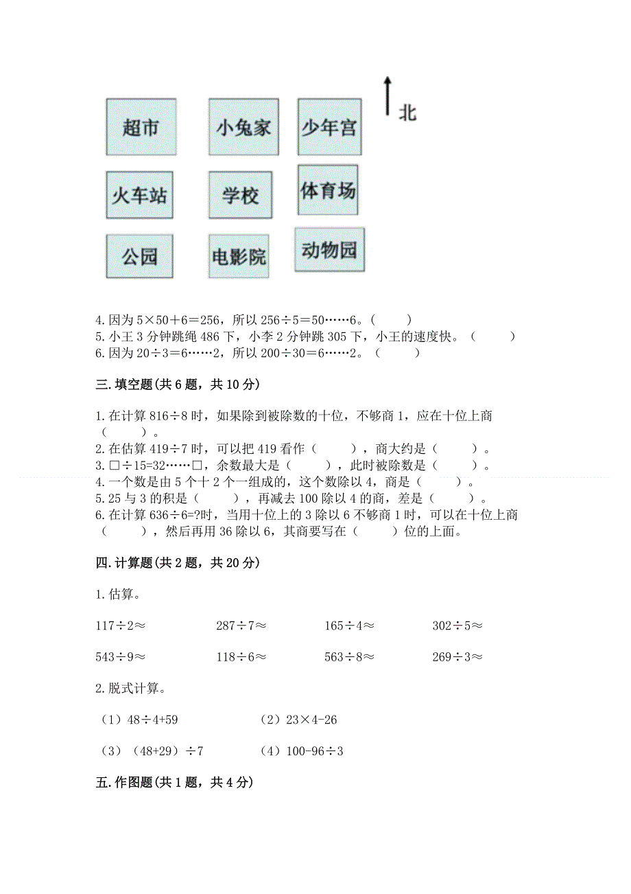 人教版三年级下册数学期中测试卷【完整版】.docx_第2页