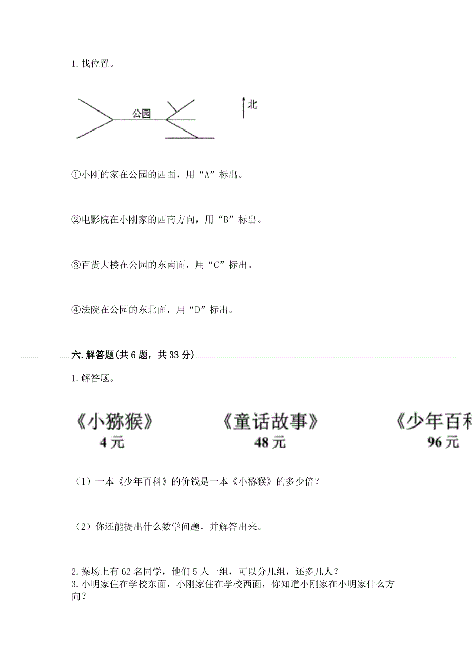 人教版三年级下册数学期中测试卷【完整版】.docx_第3页