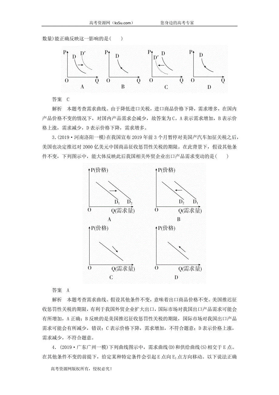 2020届高考政治（通用版）二轮复习专题培优：第三编一选择题题型突破题型1作业 WORD版含答案.doc_第2页