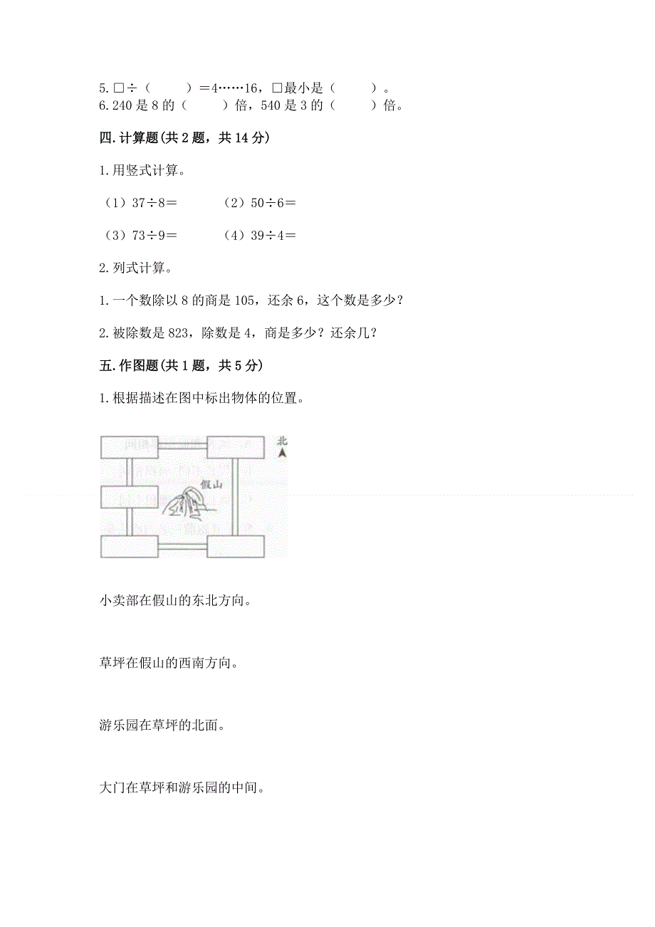 人教版三年级下册数学期中测试卷【研优卷】.docx_第2页