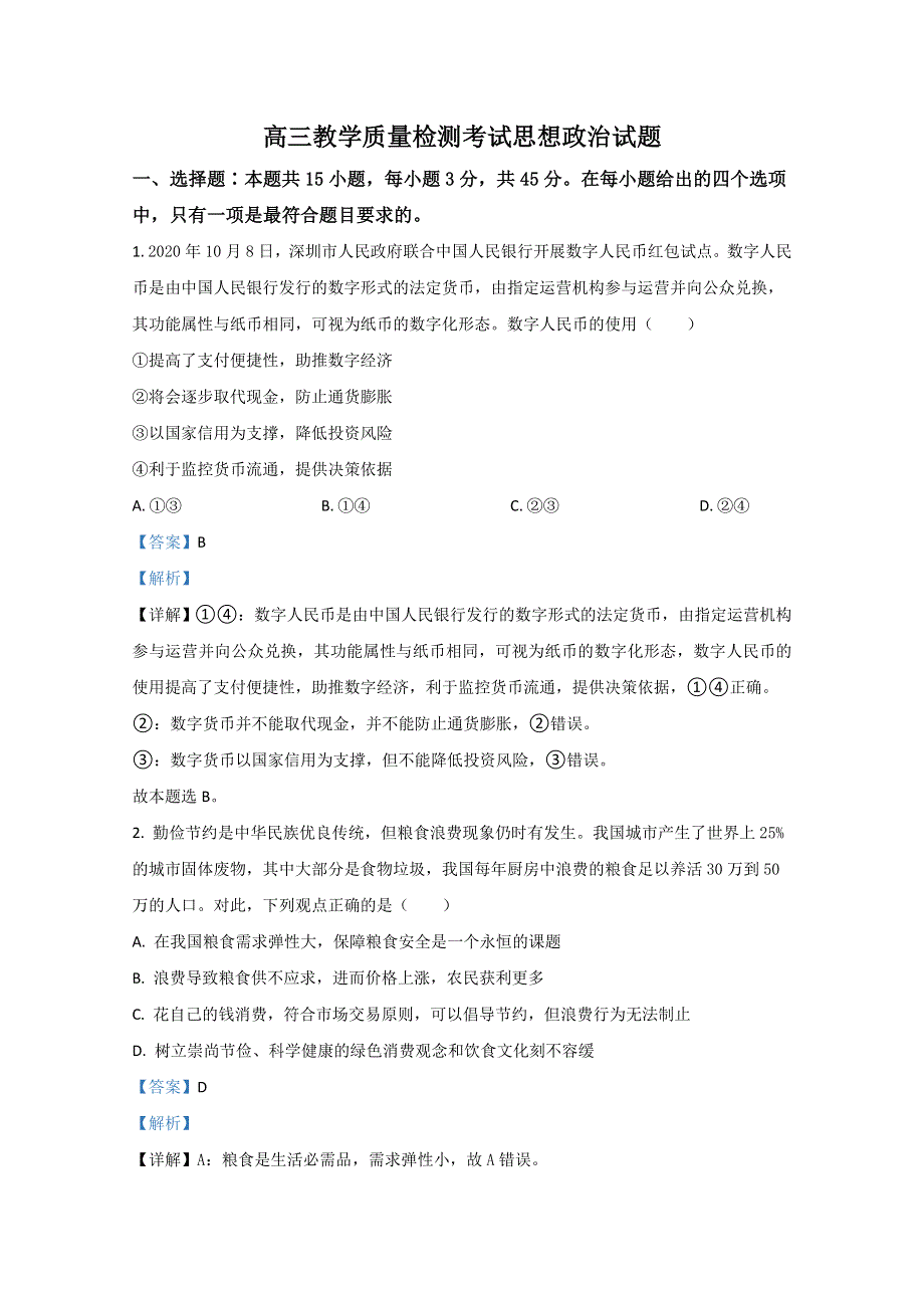 山东省临沂市2021届高三上学期期中考试政治试题 WORD版含解析.doc_第1页