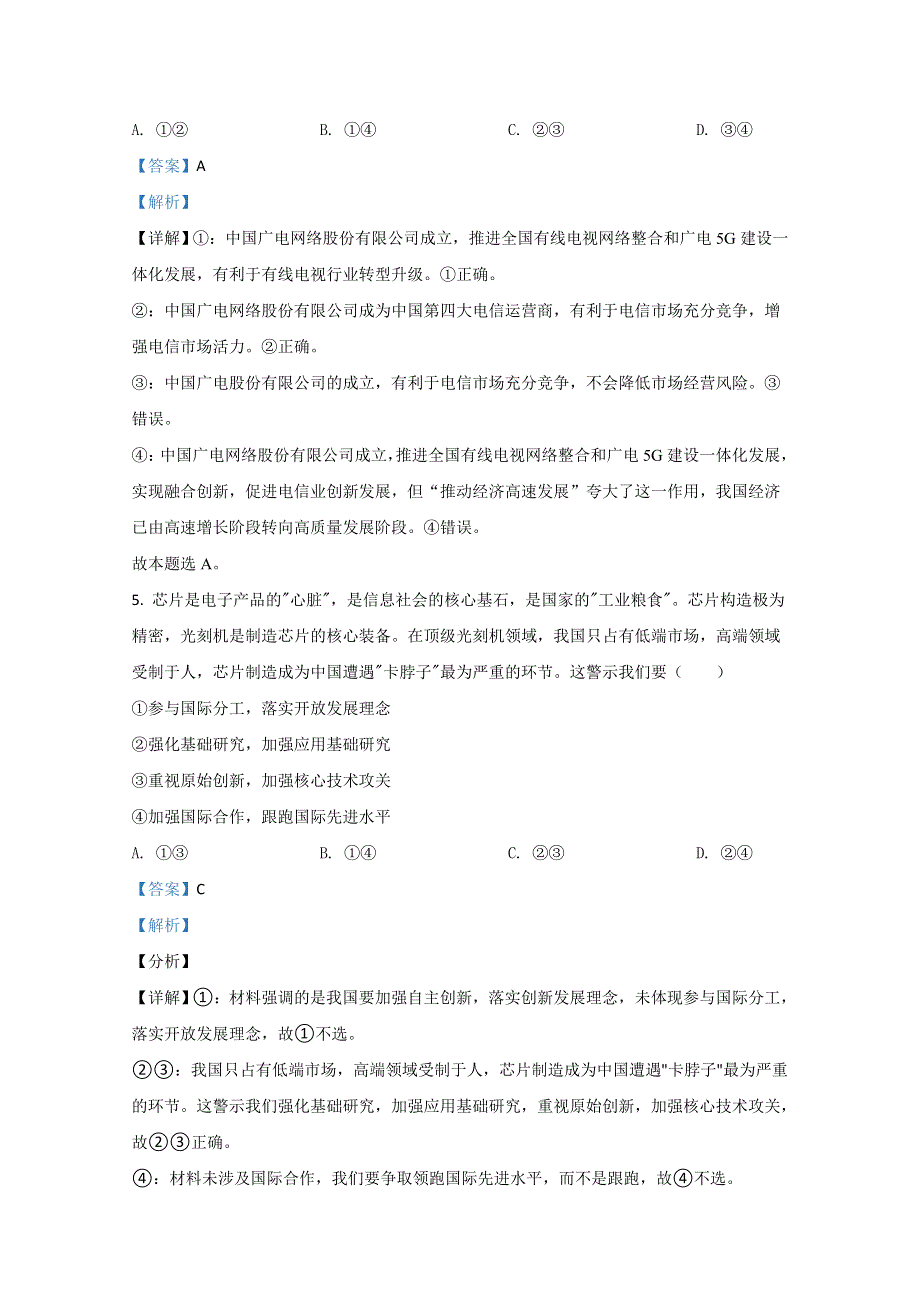 山东省临沂市2021届高三上学期期中考试政治试题 WORD版含解析.doc_第3页