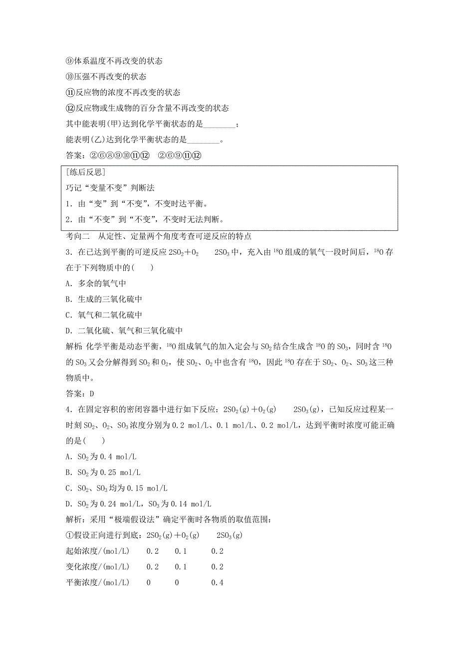 《优化探究》2018版高考化学一轮复习教师用书：第25讲 化学平衡状态 化学平衡移动 WORD版含答案.doc_第3页