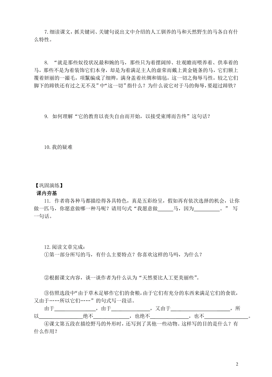 七年级语文下册第六单元第29课马同步练习新版新人教版.docx_第2页