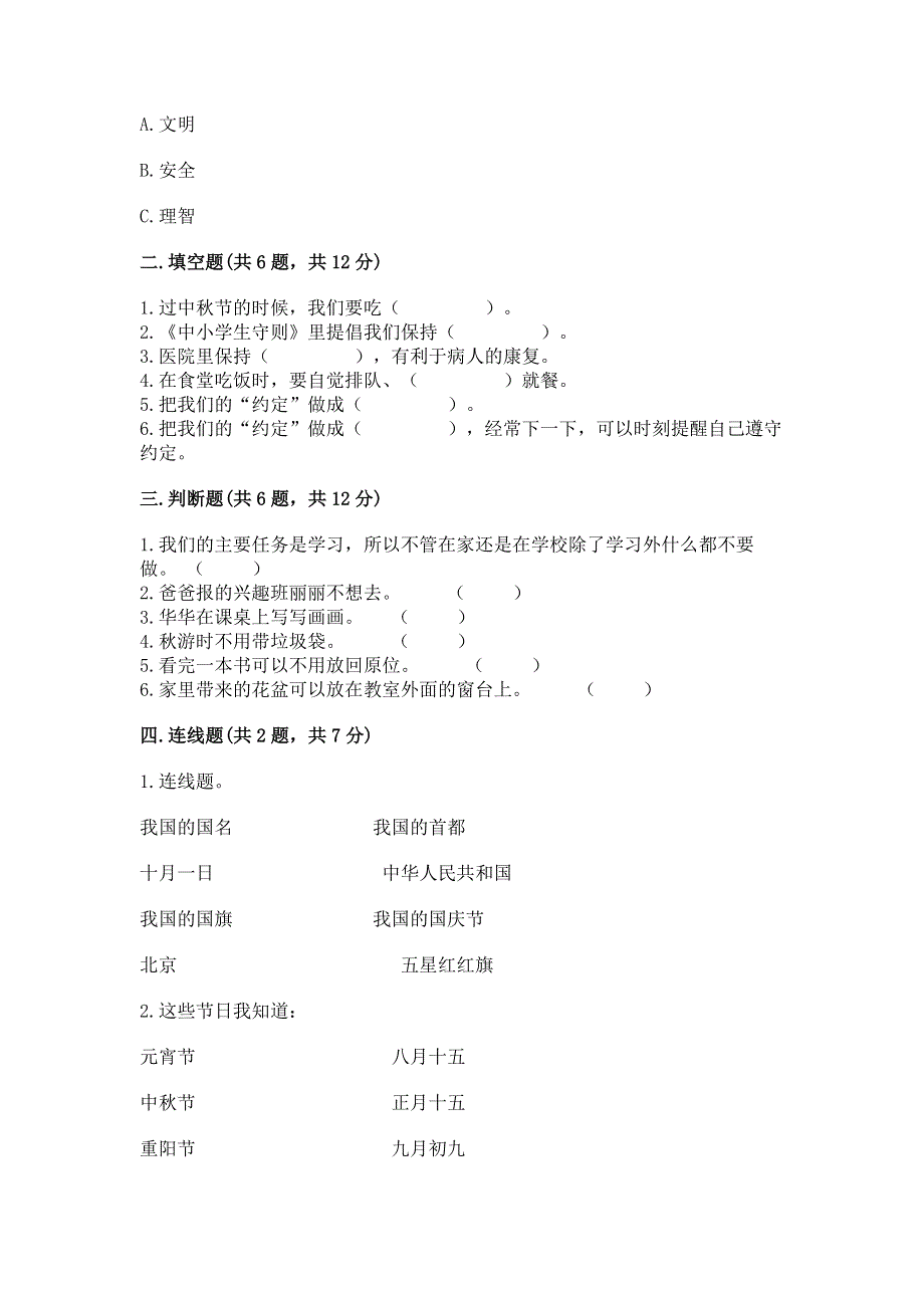 二年级上册道德与法治期末测试卷附完整答案（名师系列）.docx_第2页