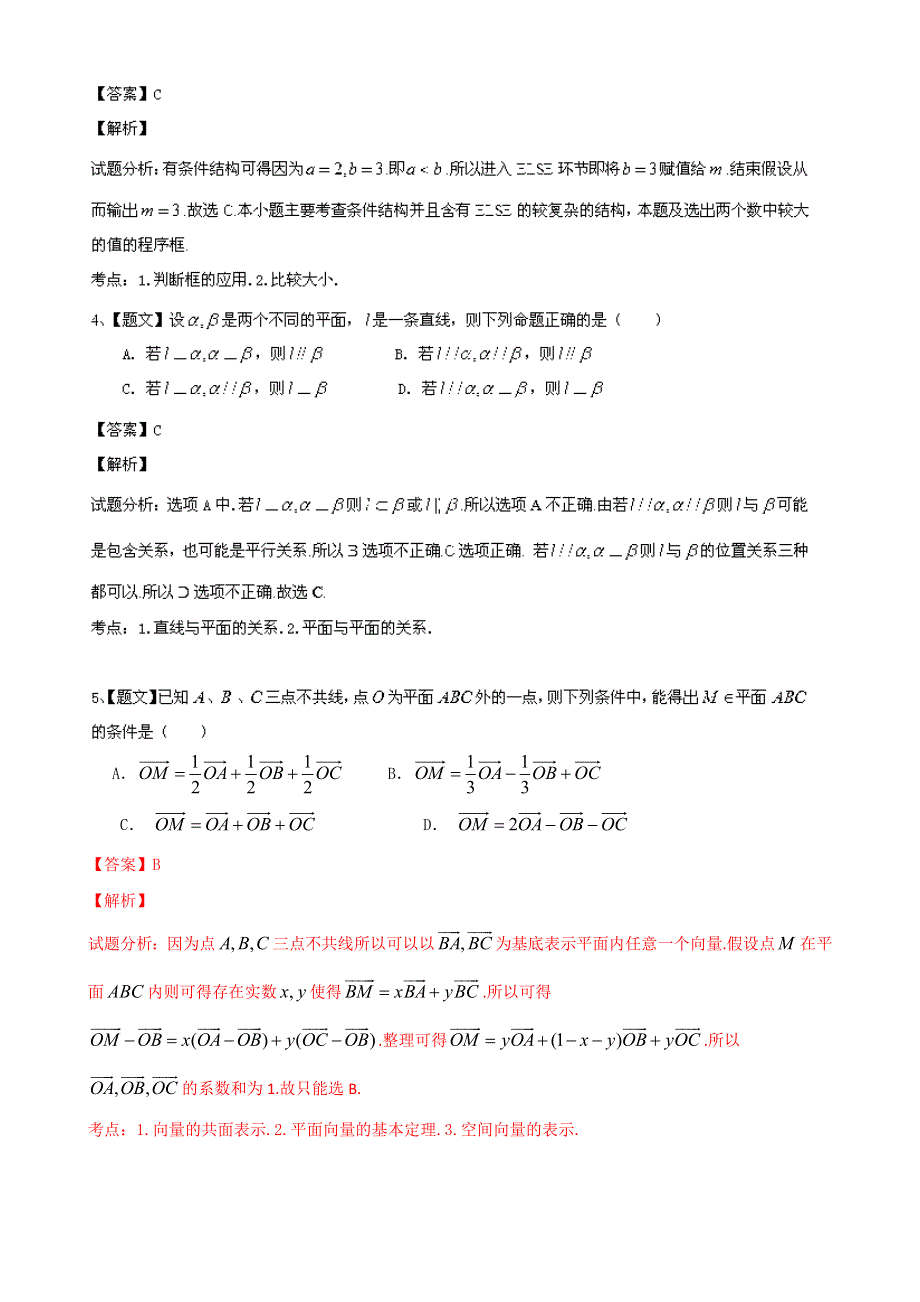 四川省成都市双流县棠湖中学2013-2014学年高二12月月考数学（理）试题 WORD版含解析.doc_第2页