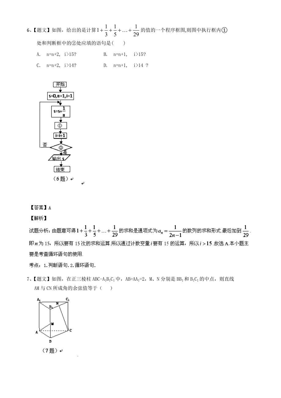 四川省成都市双流县棠湖中学2013-2014学年高二12月月考数学（理）试题 WORD版含解析.doc_第3页